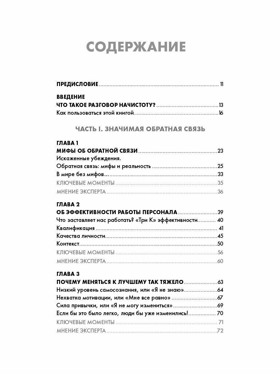 Обратная связь в бизнесе: Честный диалог с клиентами и сотрудниками - фото №15