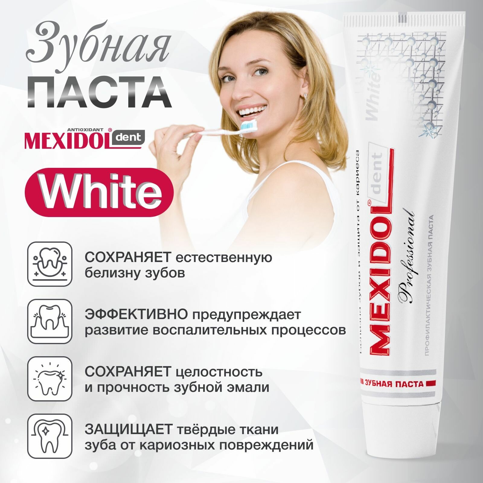 Зубная паста MEXIDOL Dent Professional White 100 г (Мексидол дент Вайт) отбеливающая с экстрактом солодки для гигиены полости рта