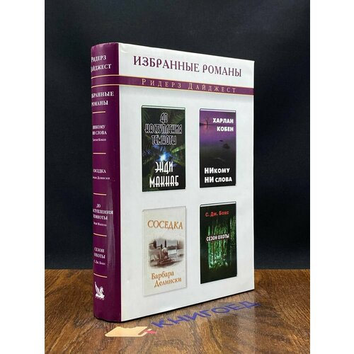 Никому ни слова. Соседка. До наступления темноты 2003