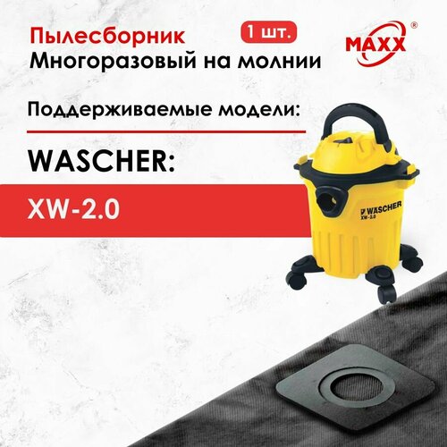 Мешок - пылесборник многоразовый на молнии для пылесоса WASCHER XW-20 1200Вт 12 литров 892₽