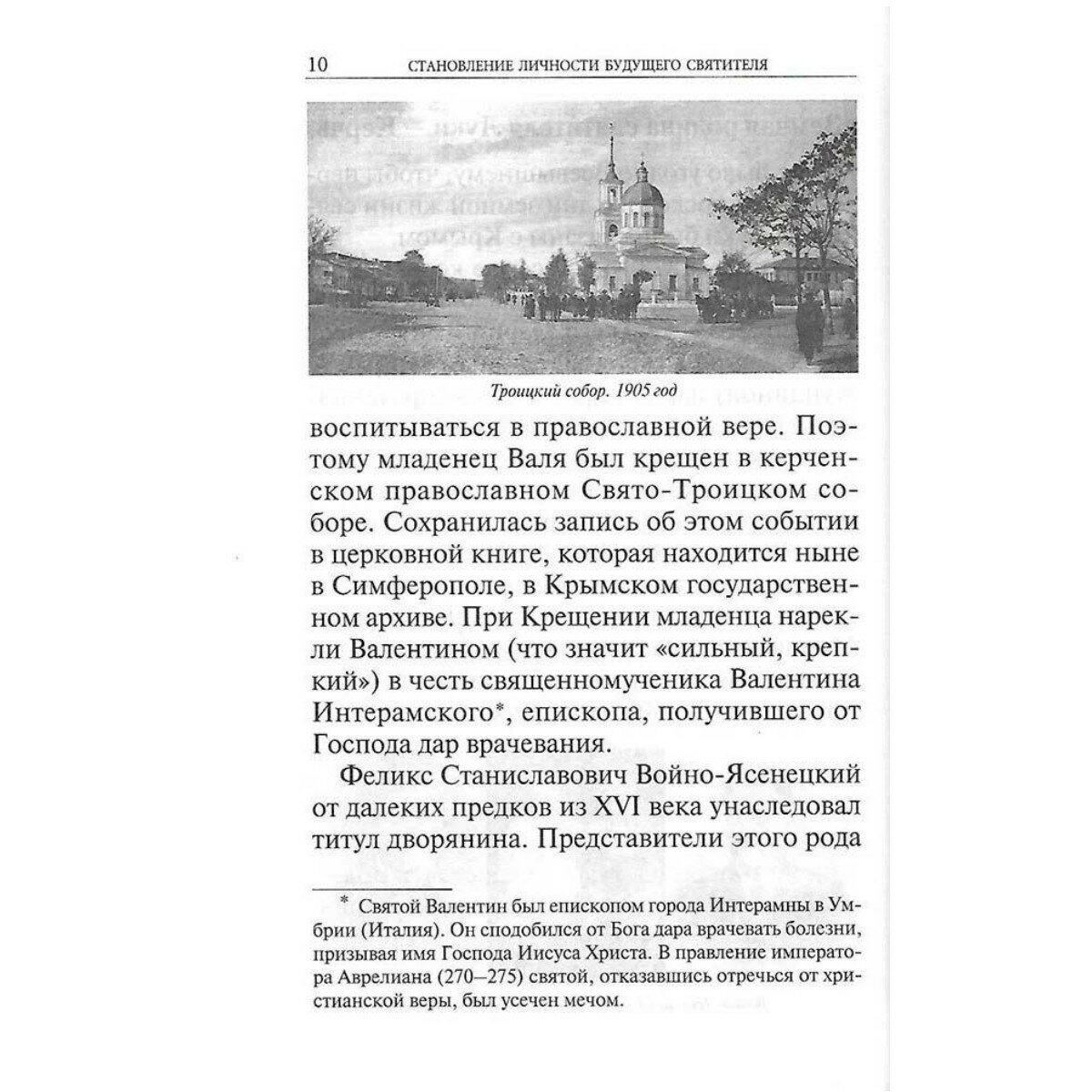 Крестный путь святителя Луки (Войно-Ясенецкого). Жизнеописание, чудеса, акафист - фото №13