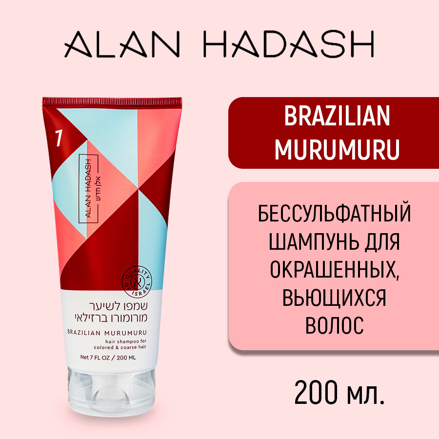 Шампунь для окрашенных волос BRAZILIAN MURUMURU от Alan Hadash 200 мл