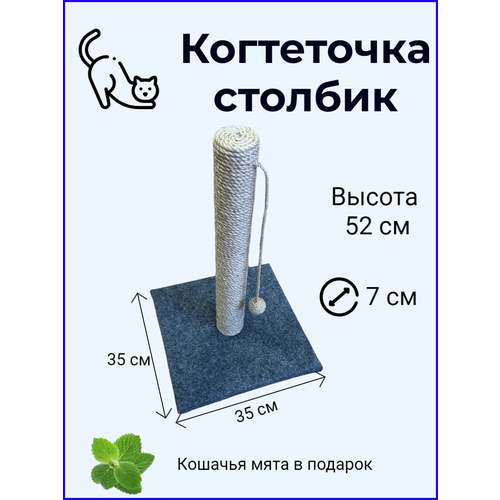 Когтеточка столбик из джута для кошек