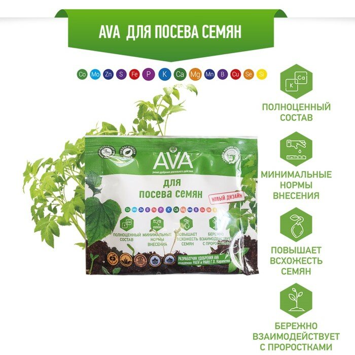 Удобрение "AVA", для посева семян, 30 г