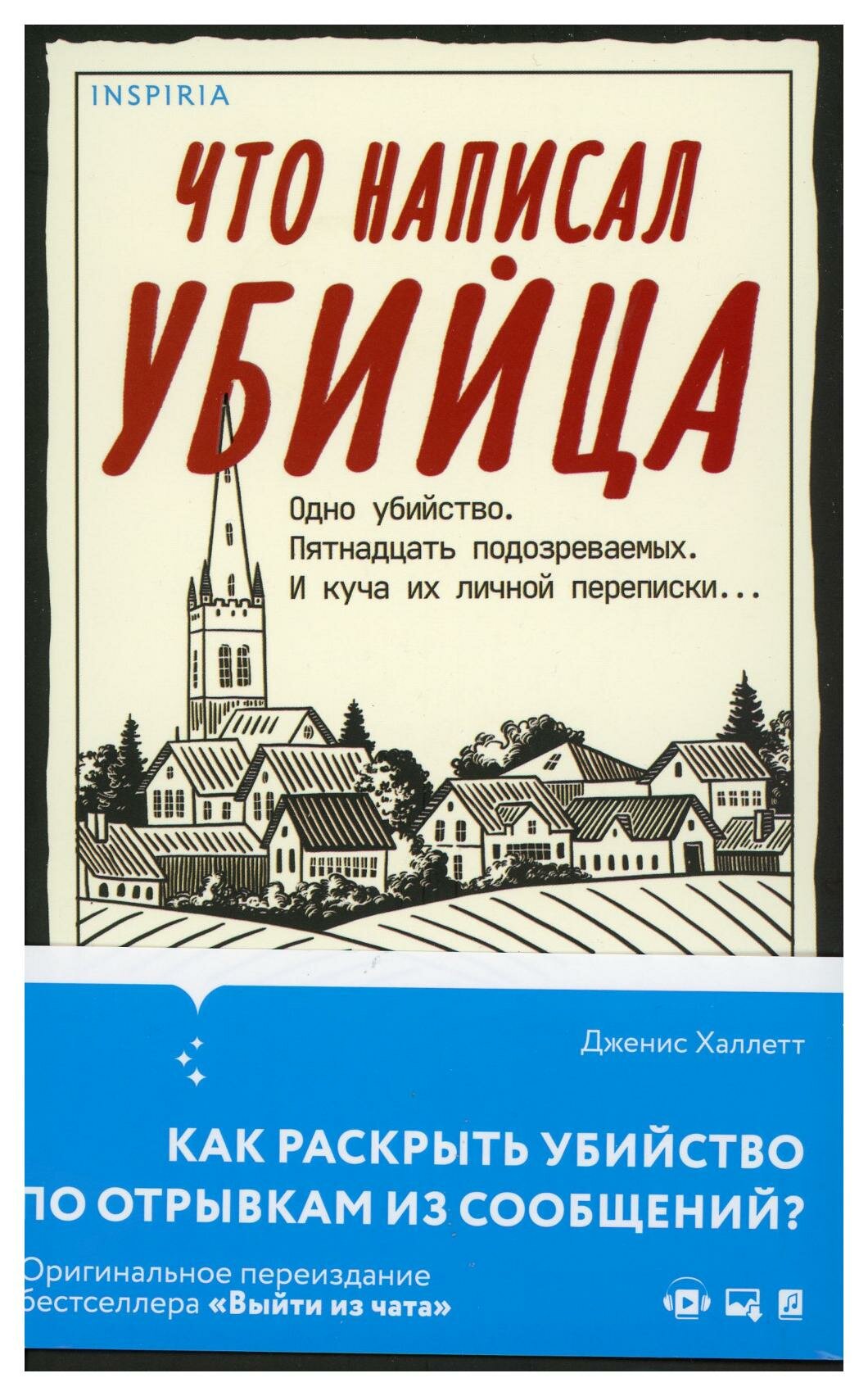 Что написал убийца (Халлетт Дженис) - фото №17