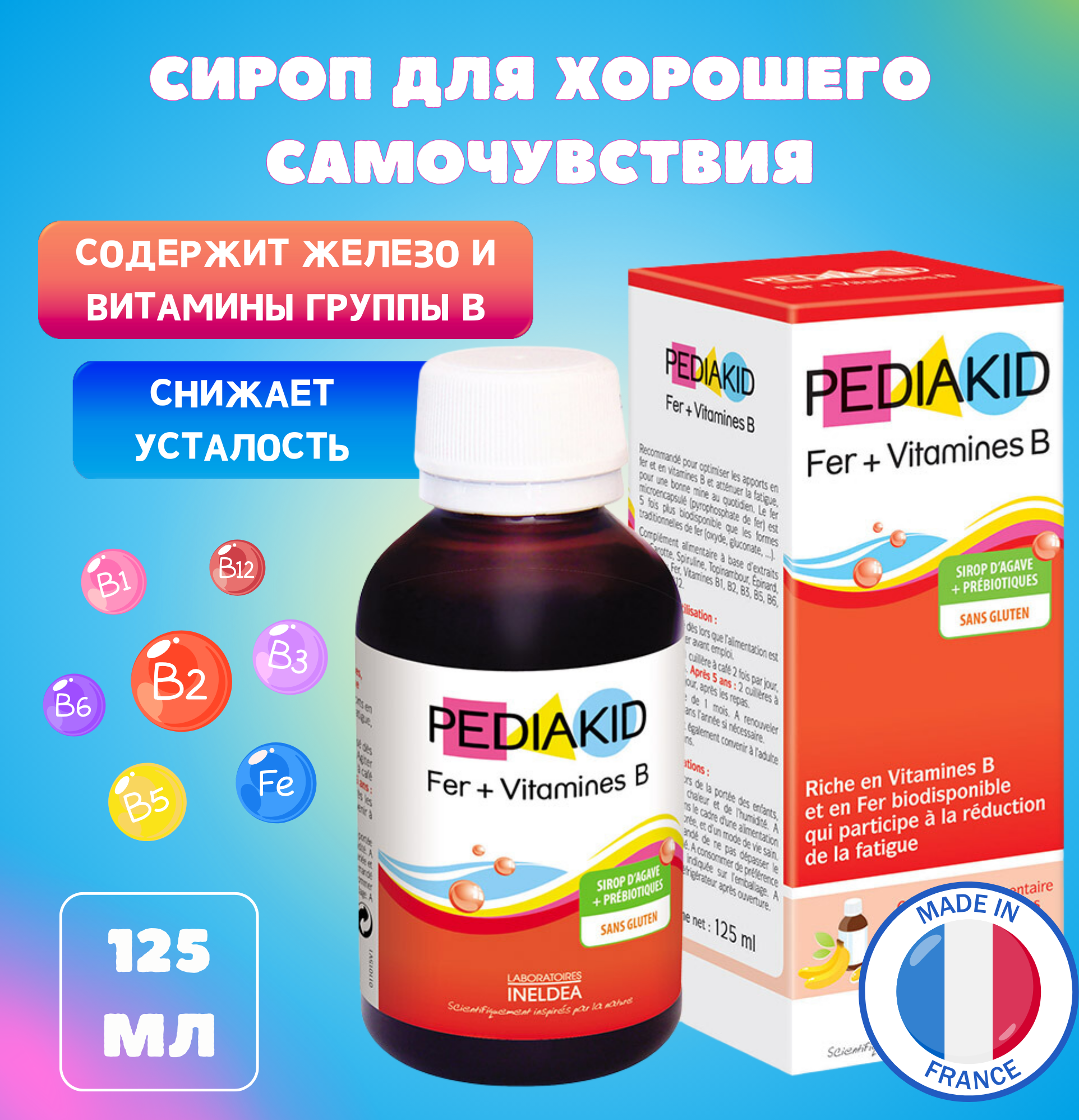 PEDIAKID железо и витамины группы В / PEDIAKID FER-VITAMINES сироп125 мл