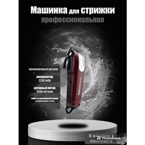 Профессиональная беспроводная машинка для стрижки волостриммернабор для стрижкисалоннаядомашняяуход за волосамидля домачерныйкоричневый 469900₽