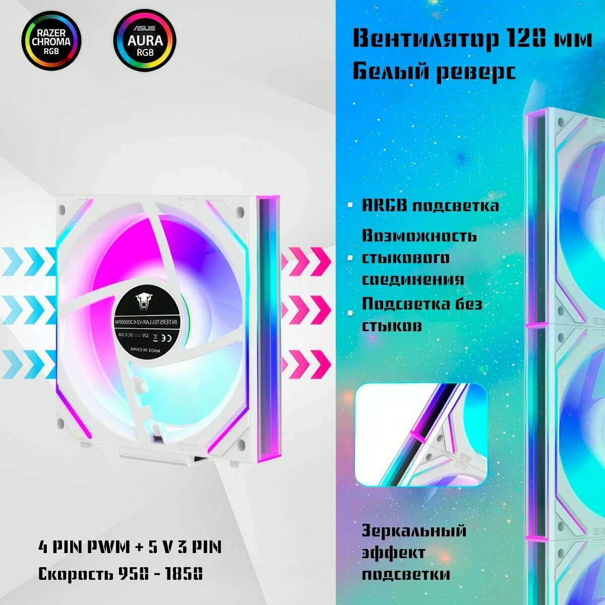 Вентилятор Jungle leopard V2 Reversed, с подсветкой ARGB, 120 мм, белый, Реверс