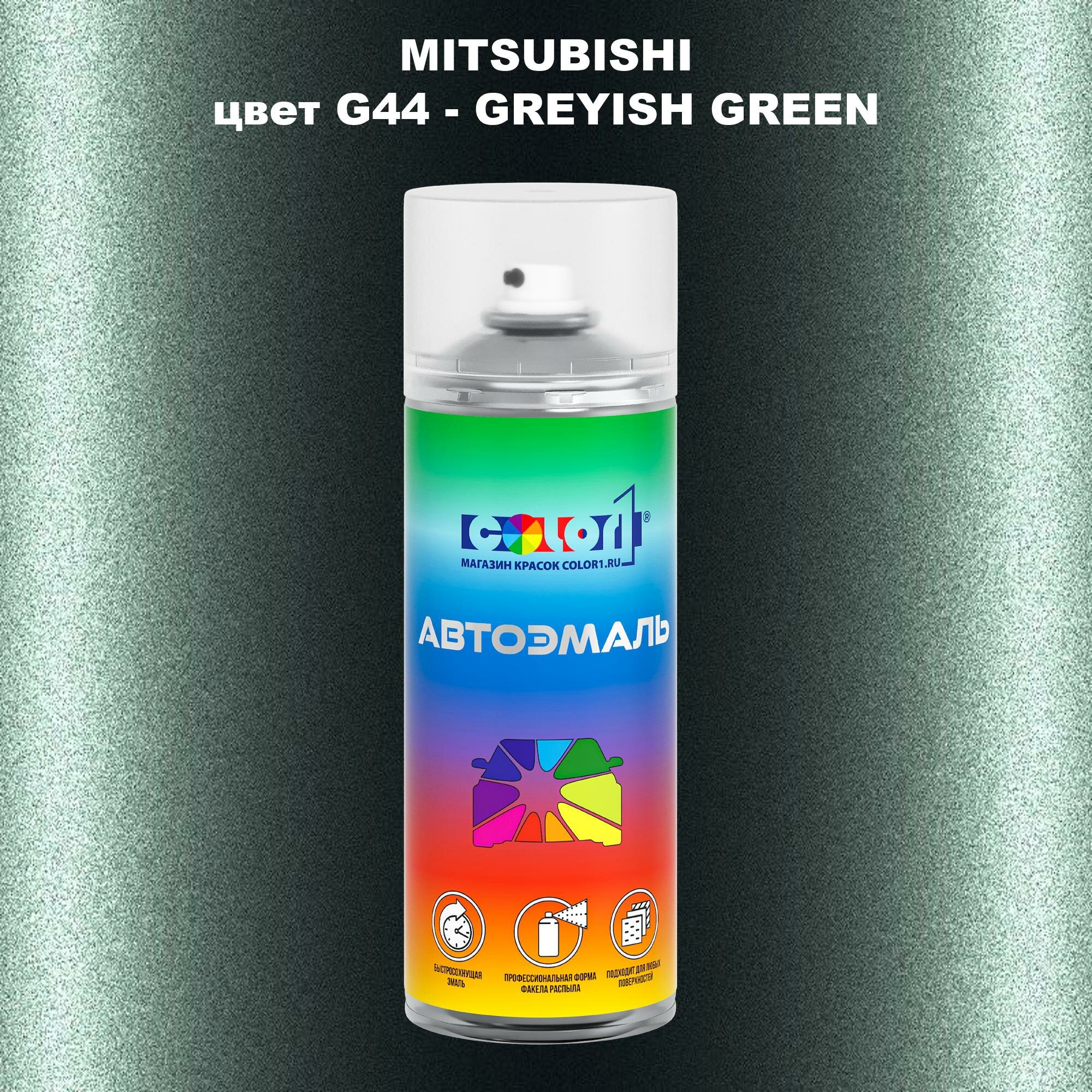 Аэрозольная краска COLOR1 для MITSUBISHI, цвет G44 - GREYISH GREEN