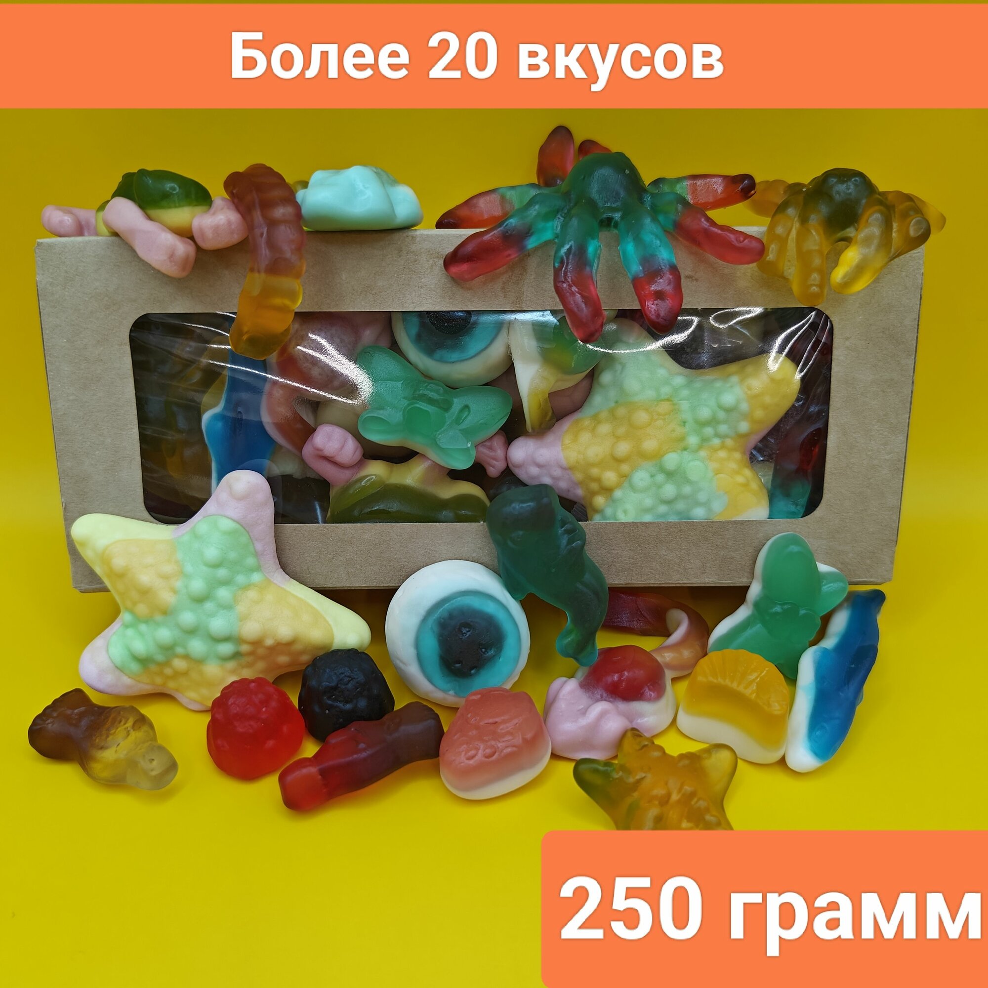 Набор Жевательный мармелад "Кисло - сладкий микс", 250 грамм - фотография № 1