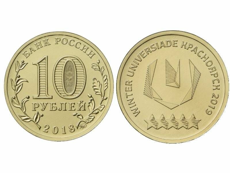 Коллекционная монета. 10 рублей 2018 год. Всемирная зимняя универсиада 2019 года в Красноярске. Эмблема