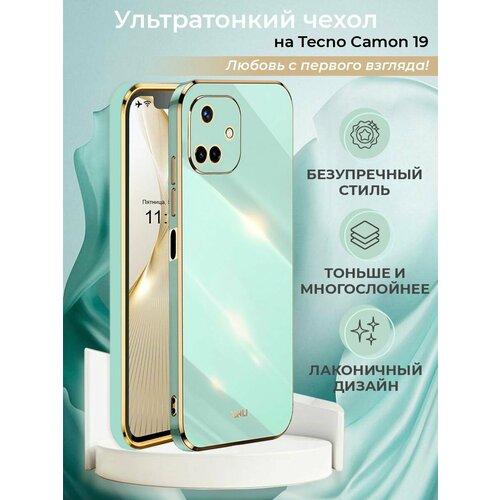 Чехол на Tecno Camon 19 / Tecno Camon 19 Pro защитный силиконовый бампер для Техно Камон 19 / Техно Камон 19 Про с золотой рамкой Мятный