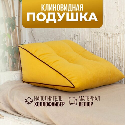 Подушка декоративная треугольная на диван, для спины желтая макси