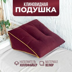 Подушка декоративная треугольная на диван, для спины бордовая макси