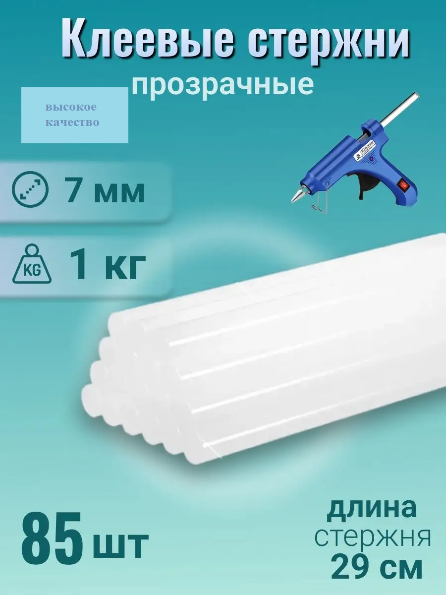 Стержни для клеящего пистолета 85 шт / Стержни для клеевого пистолета 85 шт