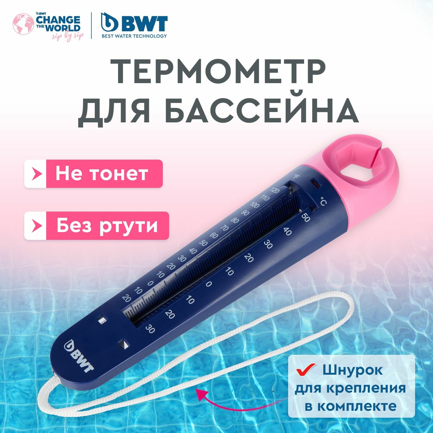 Термометр для воды для бассейна BWT