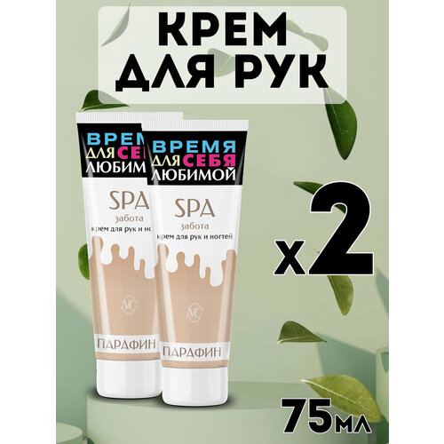 Крем для рук и ногтей «SPA забота» 75мл, 2шт уход за руками vaseline крем для рук и ногтей интенсивная забота