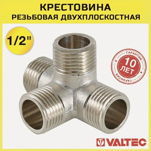 Изображение товара Крестовина двухплоскосная для труб Valtec 1/2" нар. р, резьбовой фитинг для подключения трубопровода, арт. VTr.661. N.0004