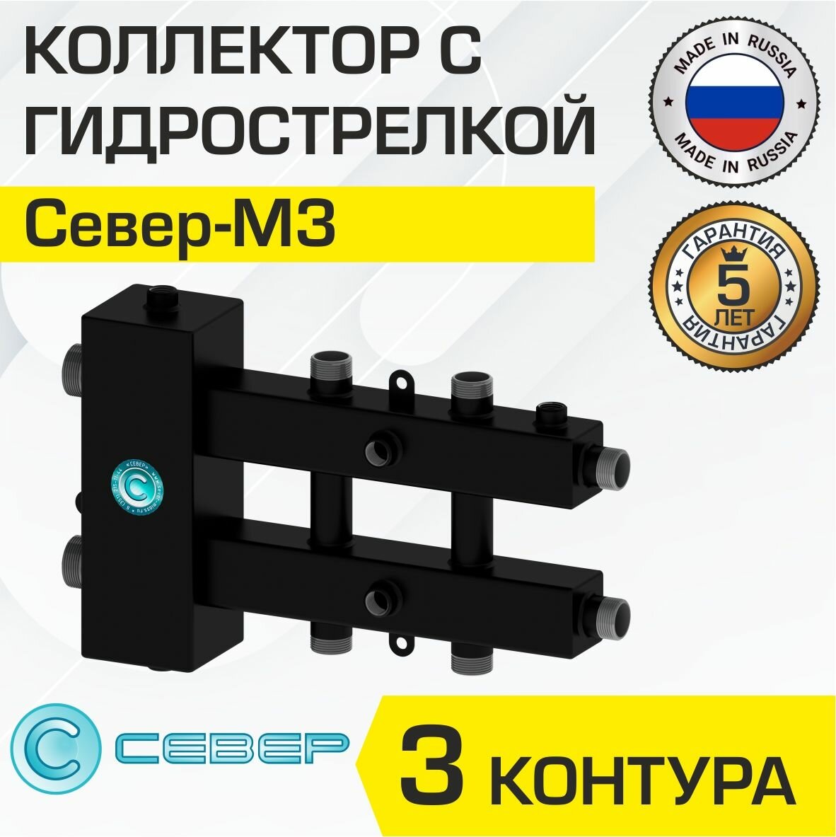 Коллектор с гидрострелкой Север М3 (70 кВт, 3 контура 1") горизонтальный для системы отопления арт. 1925009