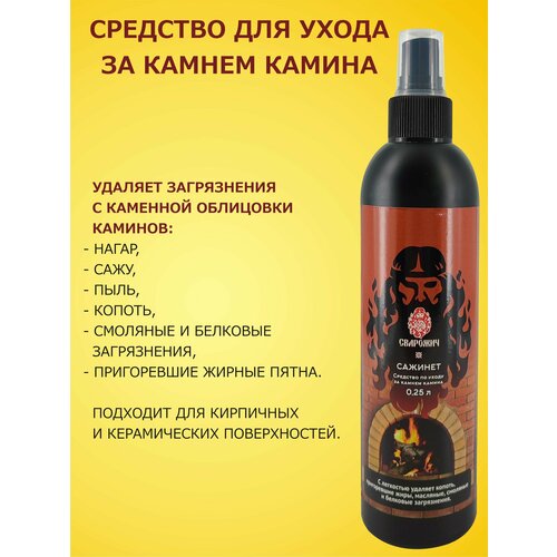 Средство для ухода за камнем камина 