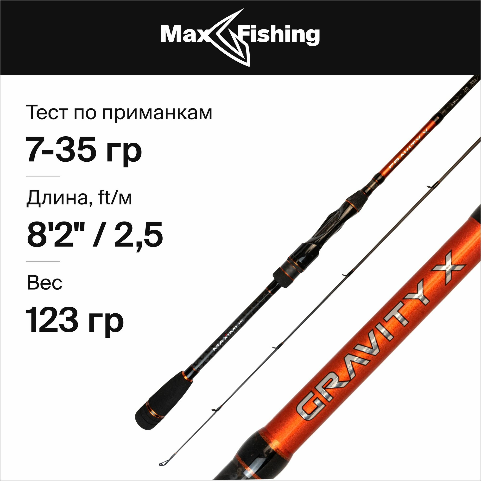 Спиннинг для рыбалки Maximus Gravity-X Jig 25M 7-35гр, 250 см, для ловли на джиг судака, щуки, сома, окуня / удилище спиннинговое штекерное