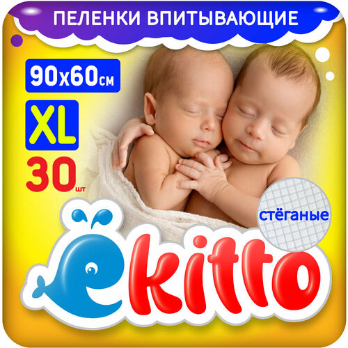 фото Пеленки одноразовые для новорожденных впитывающие 60х90 30шт ekitto