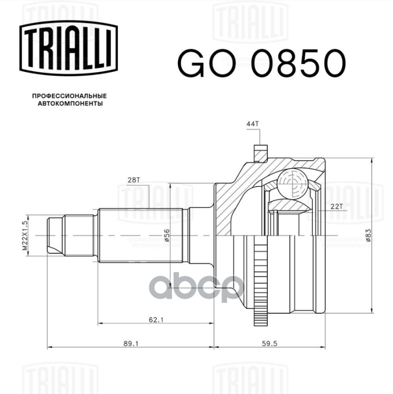 ШРУС KIA Spectra (00-) Ижевск 1.6i ABS наружный (GO 0850) (TRIALLI) - фото №11