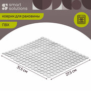 Коврик защитный для раковины Grid 31,5х27,5 см Smart Solutions SS0000112