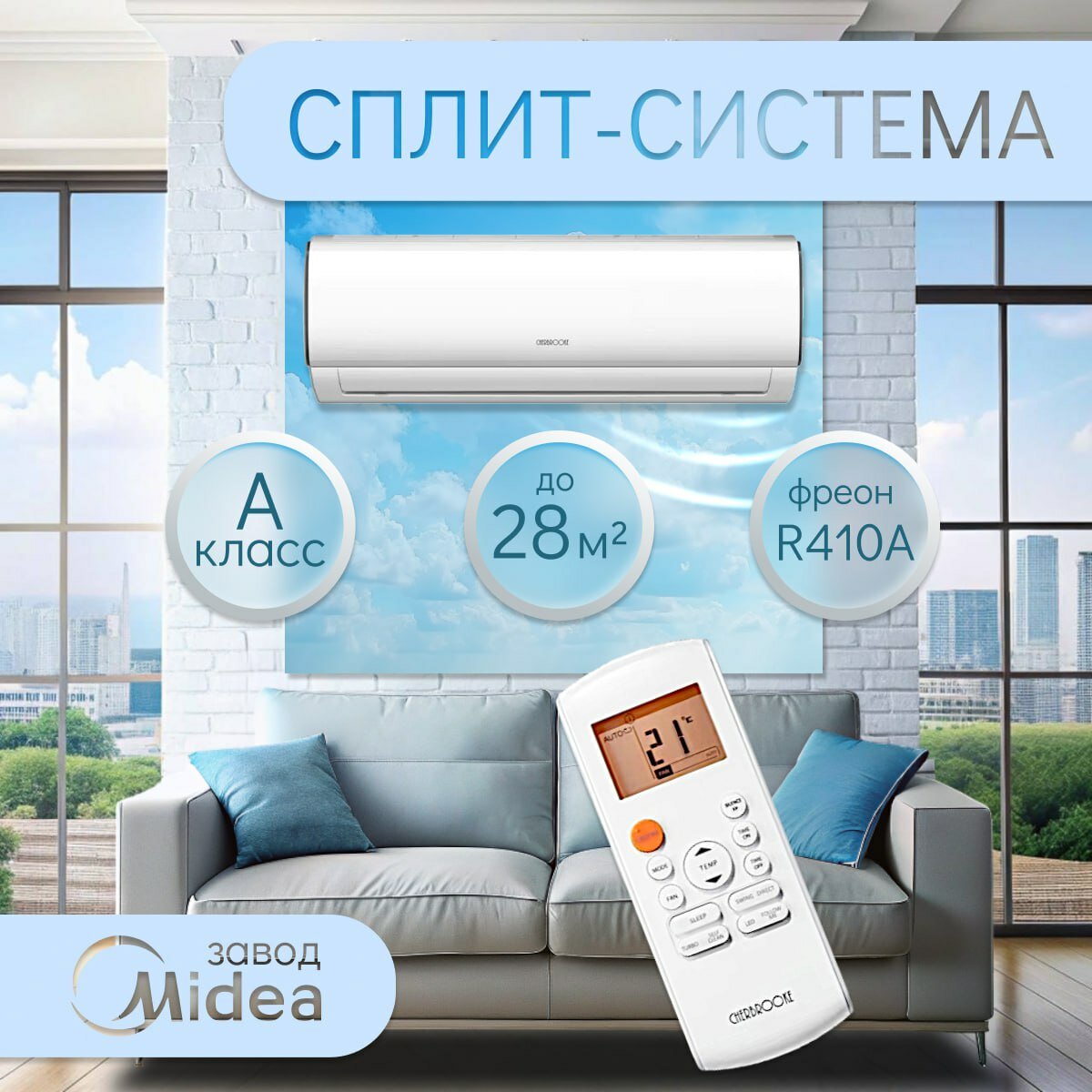 Настенная сплит-система / кондиционер / комплект Cherbrooke CSA-09HRN1/COX-09HN1 белый