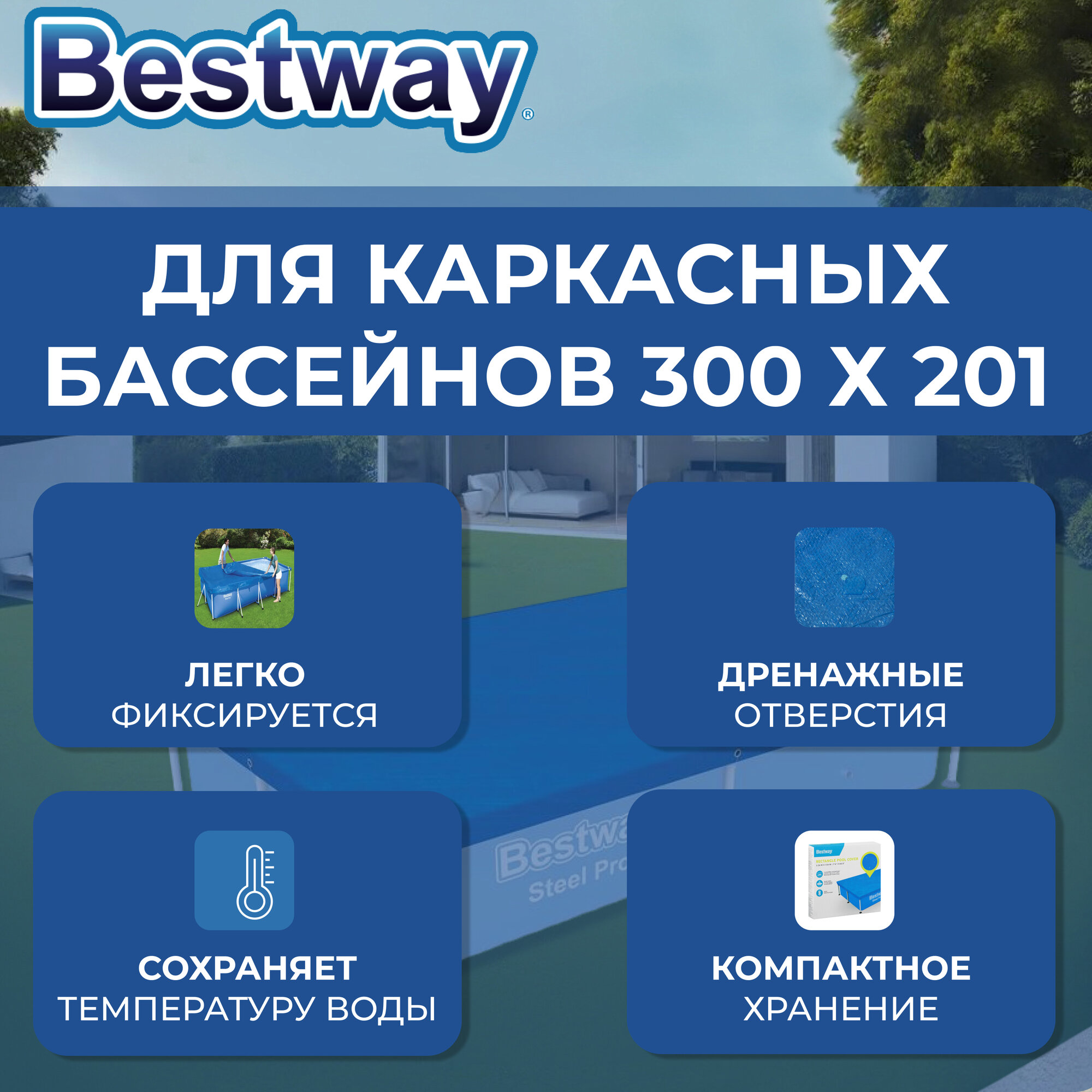 Тент для прямоугольных каркасных бассейнов Bestway 3х2 м