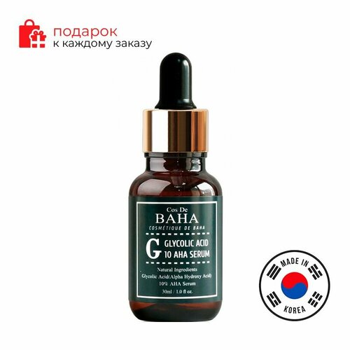 Cos De BAHA Cыворотка для лица c гликолевой кислотой Glycolic Serum 30мл