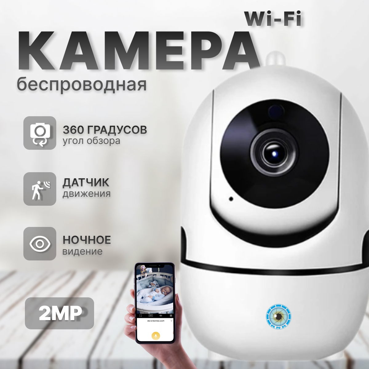 Внутренняя поворотная Wi-Fi камера Q7 с датчиком движения обратной голосовой связью ночной съемкой / видеоняня
