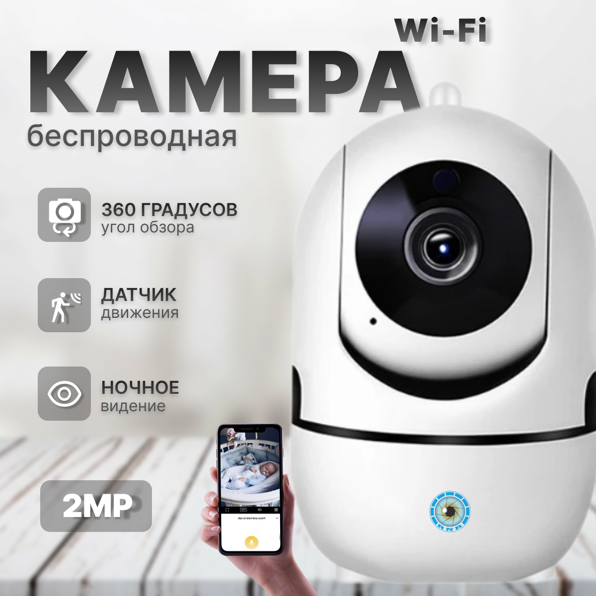 Беспроводная камера видеонаблюдения wifi 2 Мп (1920х1080) ночной съемкой, видео няня с микрофоном и датчиком движения