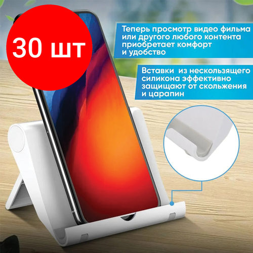 Комплект 30 шт Подставка для телефона смартфона планшета настольная MOBILITY белая УТ000032806 4237₽