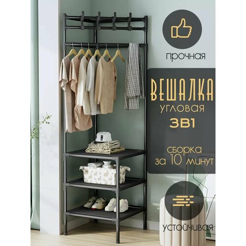 Вешалка напольная / обувница / этажерка для обуви