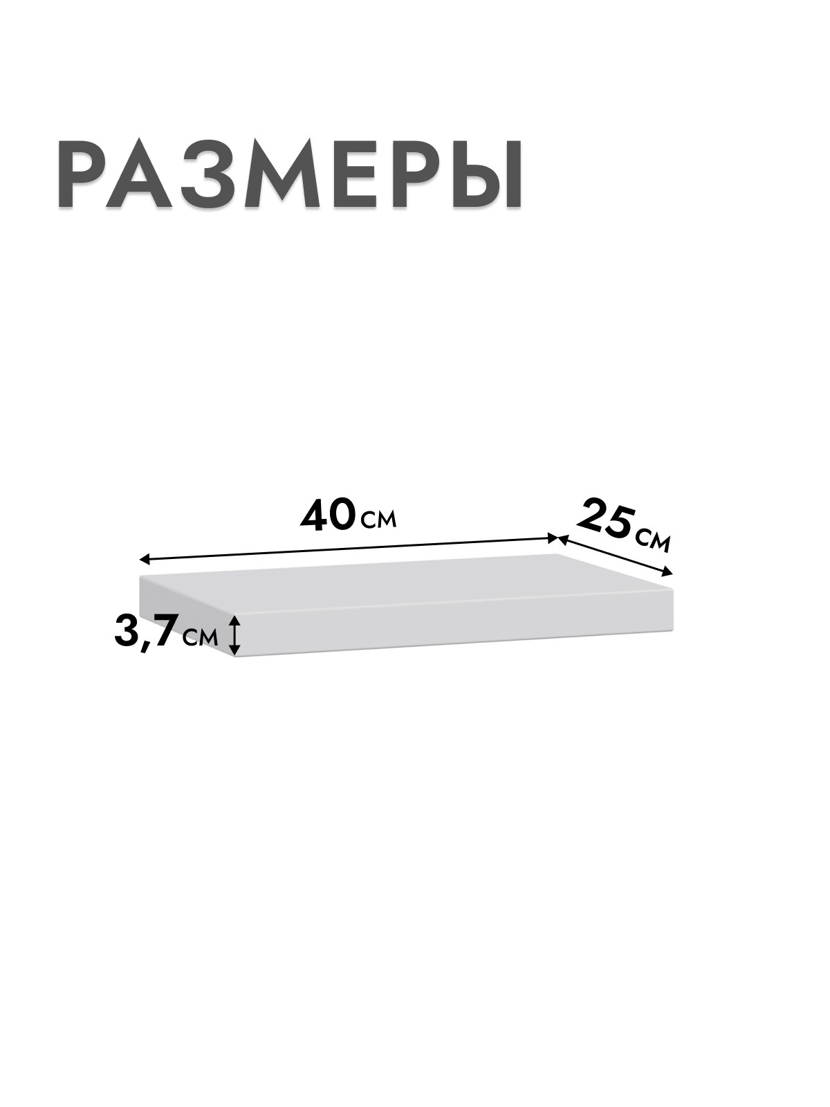 Полка настенная Шведский стандарт Фора, 40х25х3,7 см, ДСП, тамбурат Белый