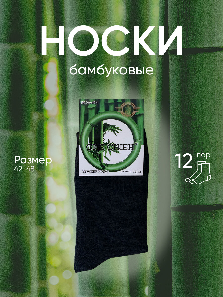 Носки CHE CHIEH, комплект, 12 пар, размер 42-48, серый, черный