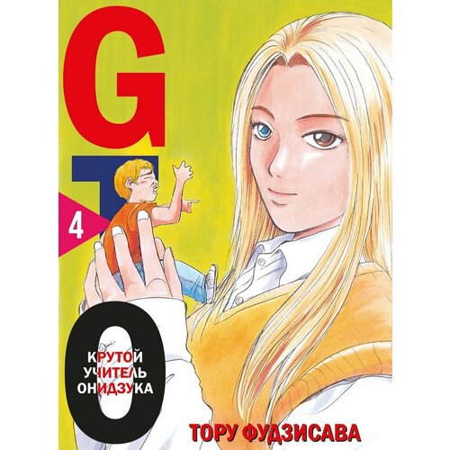 GTO Крутой учитель Онидзука Книга 4 3999₽