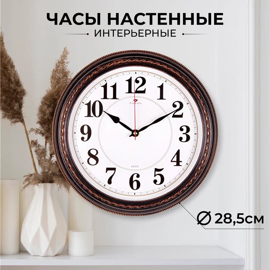 Оригинальные современные часы на стену с кварцевым механизмом и красочным изображением в форме круга с плавным ходом Рубин Классика d-28,5 см
