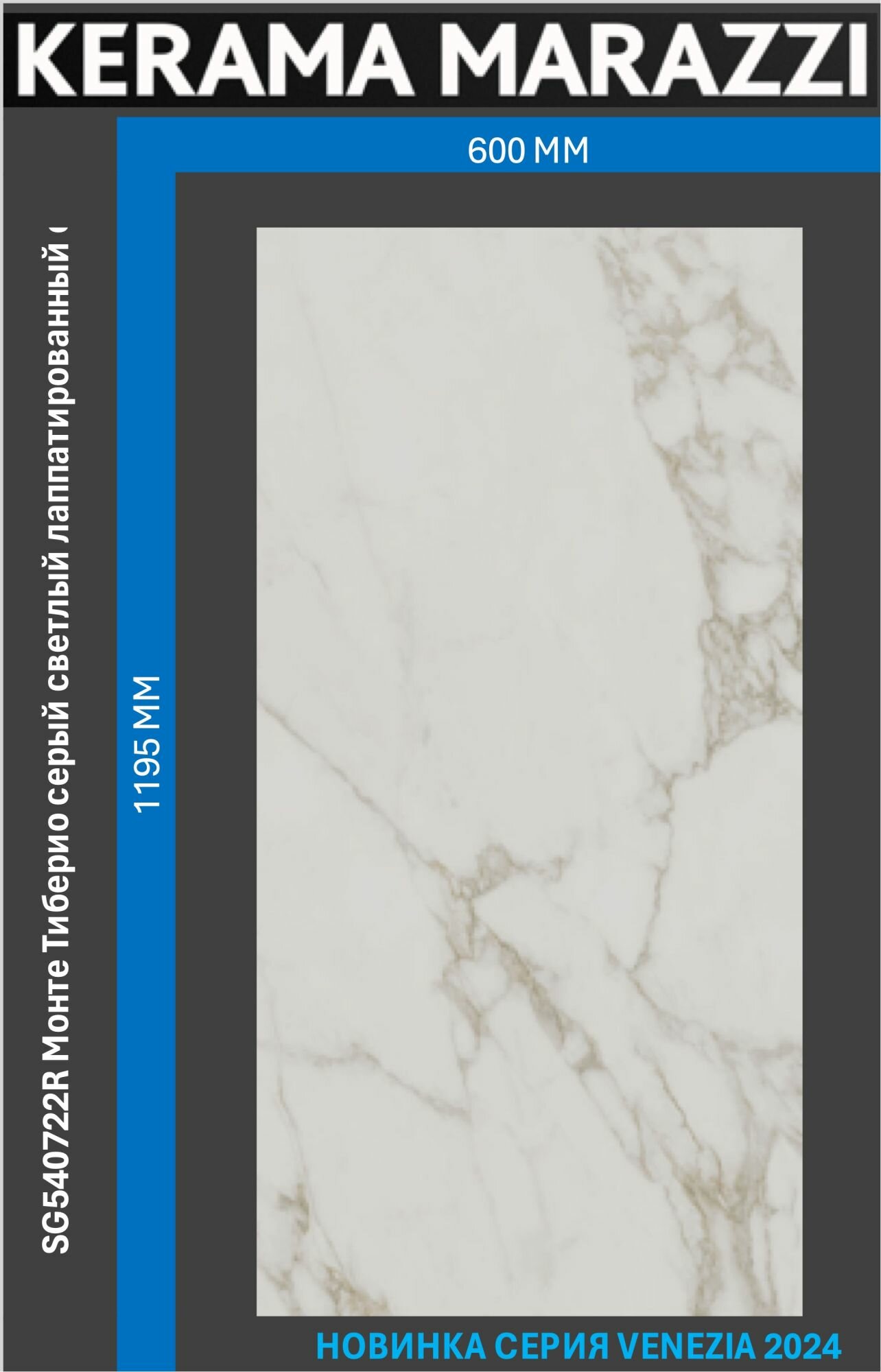 фото SG540720R Монте Тиберио серый светлый матовый обрезной 60x119,5x0,9 керам. гранит