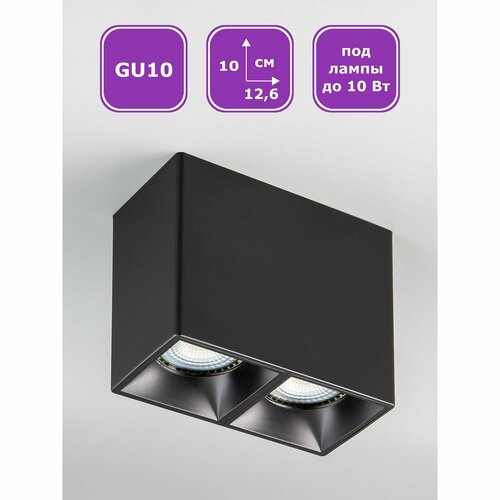 Спот потолочный накладной для натяжных или обычных потолков Maple Lamp PL266-BLACK, черный, GU10