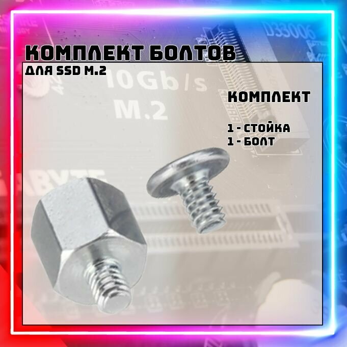 Болт для SSD M.2 черный / Крепление для ссд м.2/ Винт и стойка для SSD ...