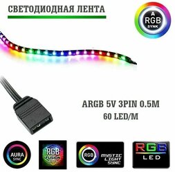 Светодиодная лента для пк ARGB 60lel/m 0.5m 5V 3pin (SLF-085)