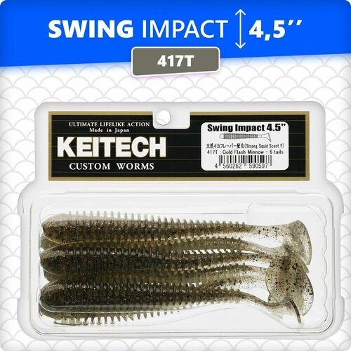 Приманка силиконовая KEITECH Swing Impact 4.5 #417 Gold Flash Minnow