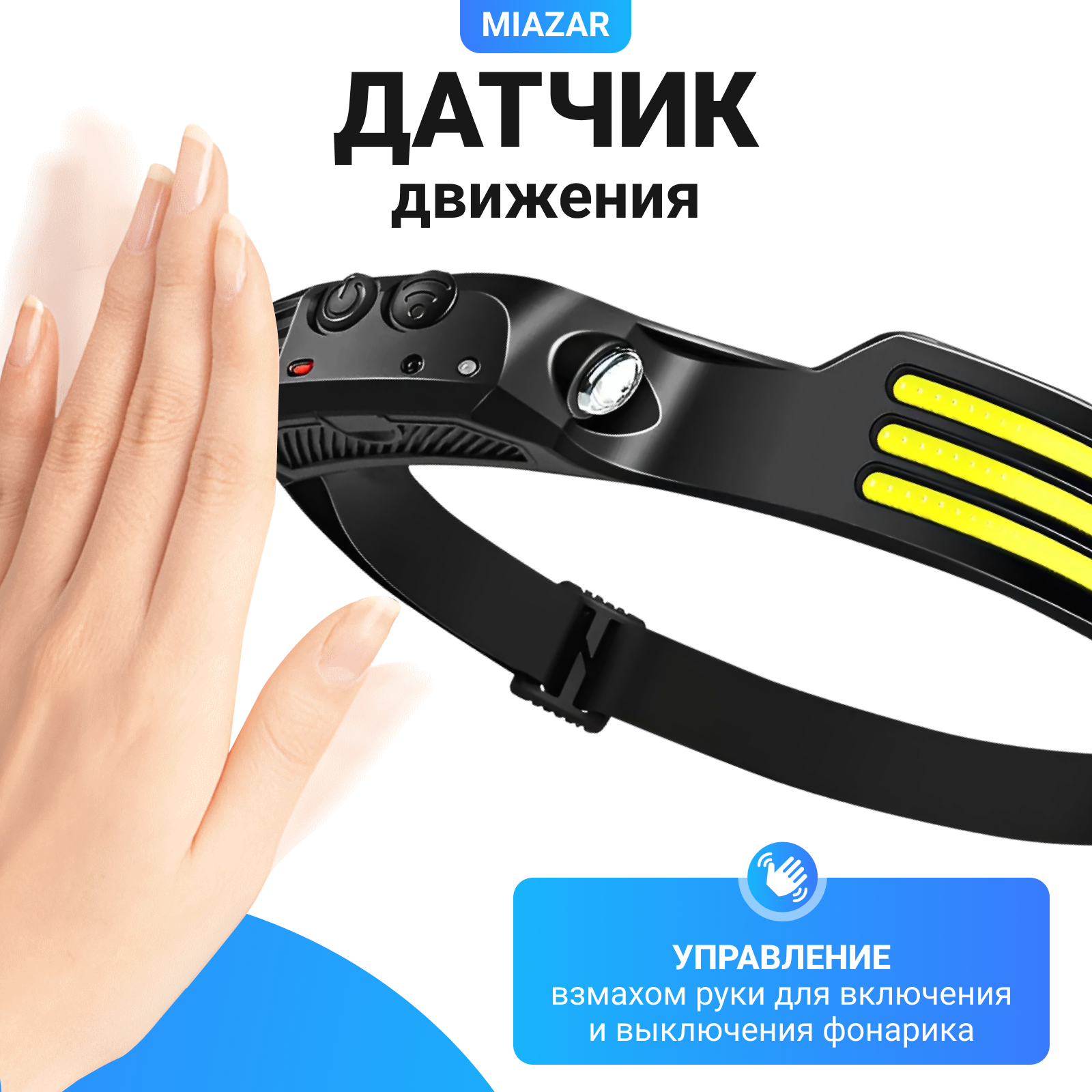 Фонарь налобный аккумуляторный с датчиком движения — фото 1