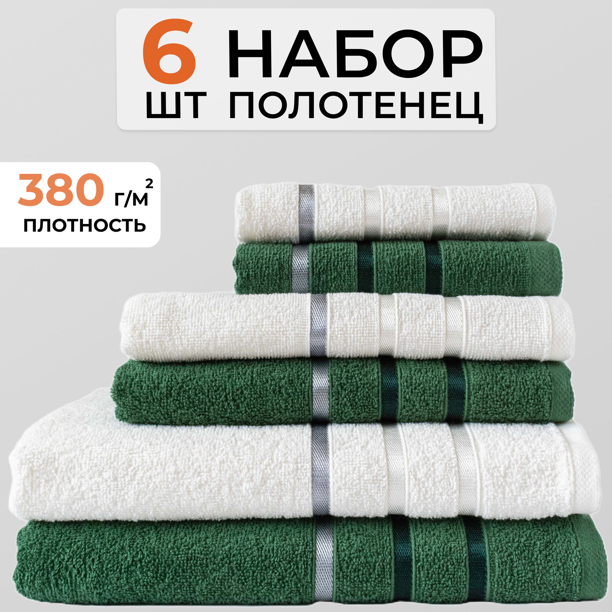 Полотенце банное KADRIYA HOME, Хлопок, 30x50, 50x80, 70x130 см, Ваниль, Серо-зеленый, 6 шт