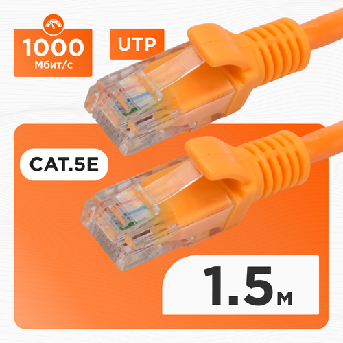 Патч-корд UTP Cablexpert кат.5e, 1.5 м, литой, многожильный (оранжевый)