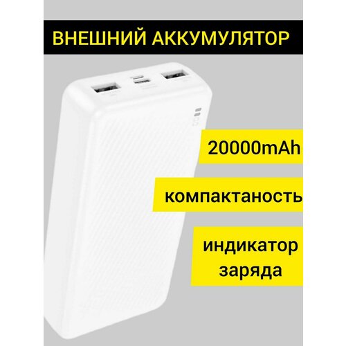 PowerBank 20000mAh с быстрой зарядкой повербанк компактный 1590₽