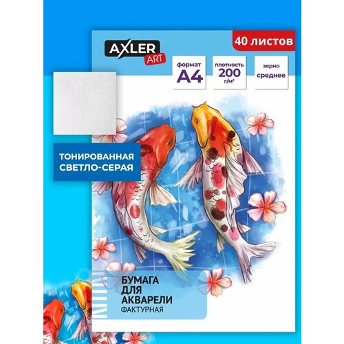 Бумага для акварели AXLER формат А4 40 листов для рисования плотные 282₽