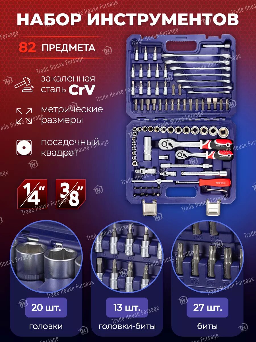 Набор инструментов для автомобиля 82 предмета